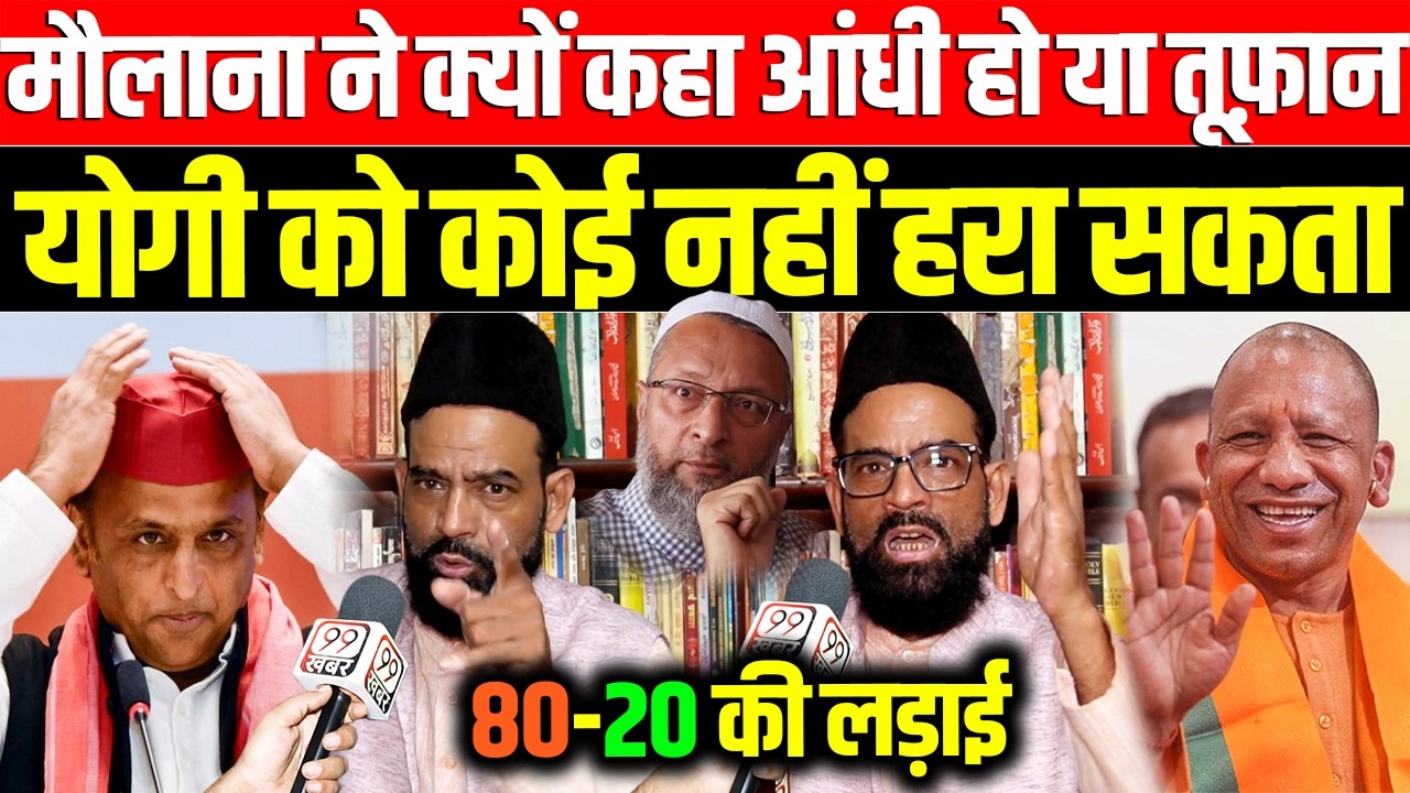 Ghulam Sarwar on UP Election 2027: Akhilesh Yadav, Rahul Gandhi, Asaduddin Owaisi | Yogi Adityanath