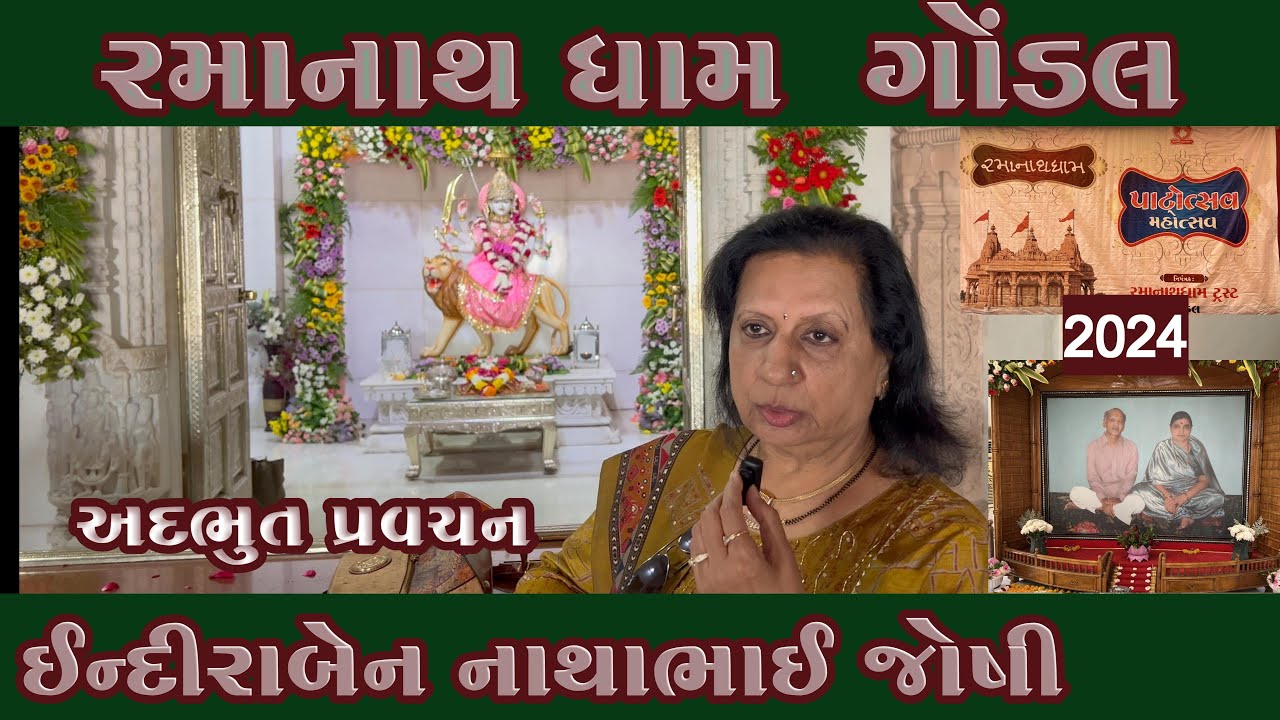RAMANATH DHAM GONDAL# અદભુત પ્રવચન#પાટોત્સવ-2024#VK OK VLOGS
