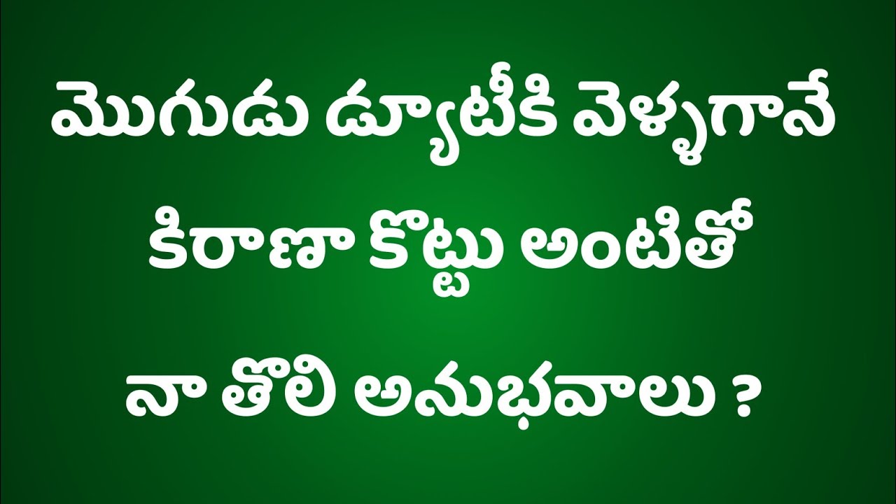 కిరాణా కొట్టు అంటితో || latest stories || stories in telugu || motivational video in telugu