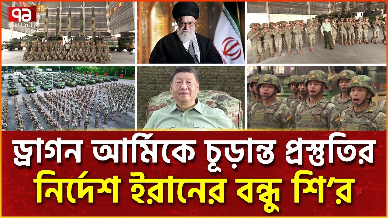 হাজার-হাজার মিসাইল প্রস্তুতের নির্দেশ চীনের প্রেসিডেন্টের | China's Military Power | Ekattor TV