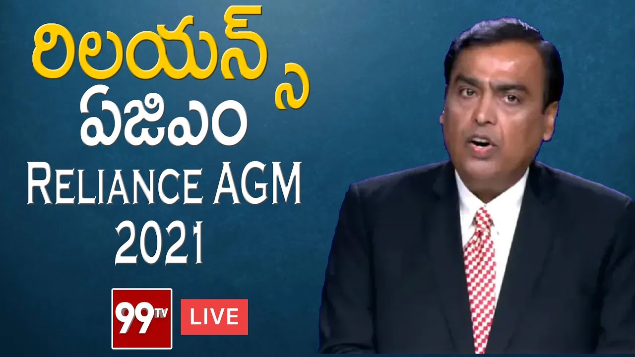 Reliance AGM 2021 Live Streaming || Jio || Mukesh Ambani Live || 99TV Telugu