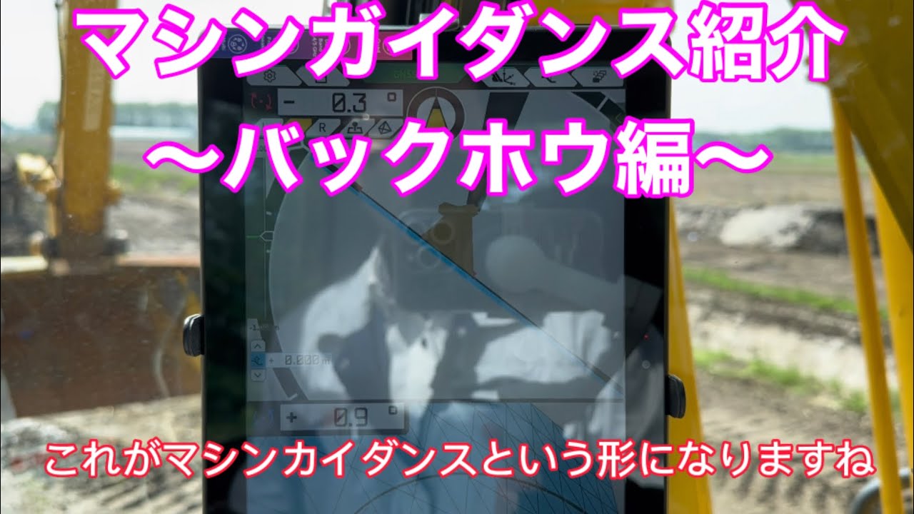 MGバックホウ導入