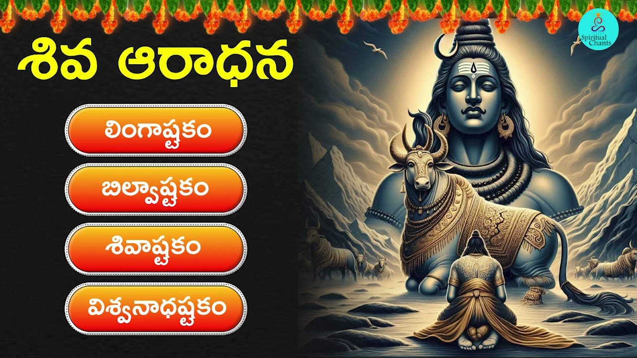 ప్రతిరోజు ఉదయాన్నేమహాశివుని స్మరణ చేస్తే మీకు కైలాసప్రాప్తి లభిస్తుంది #bhakti