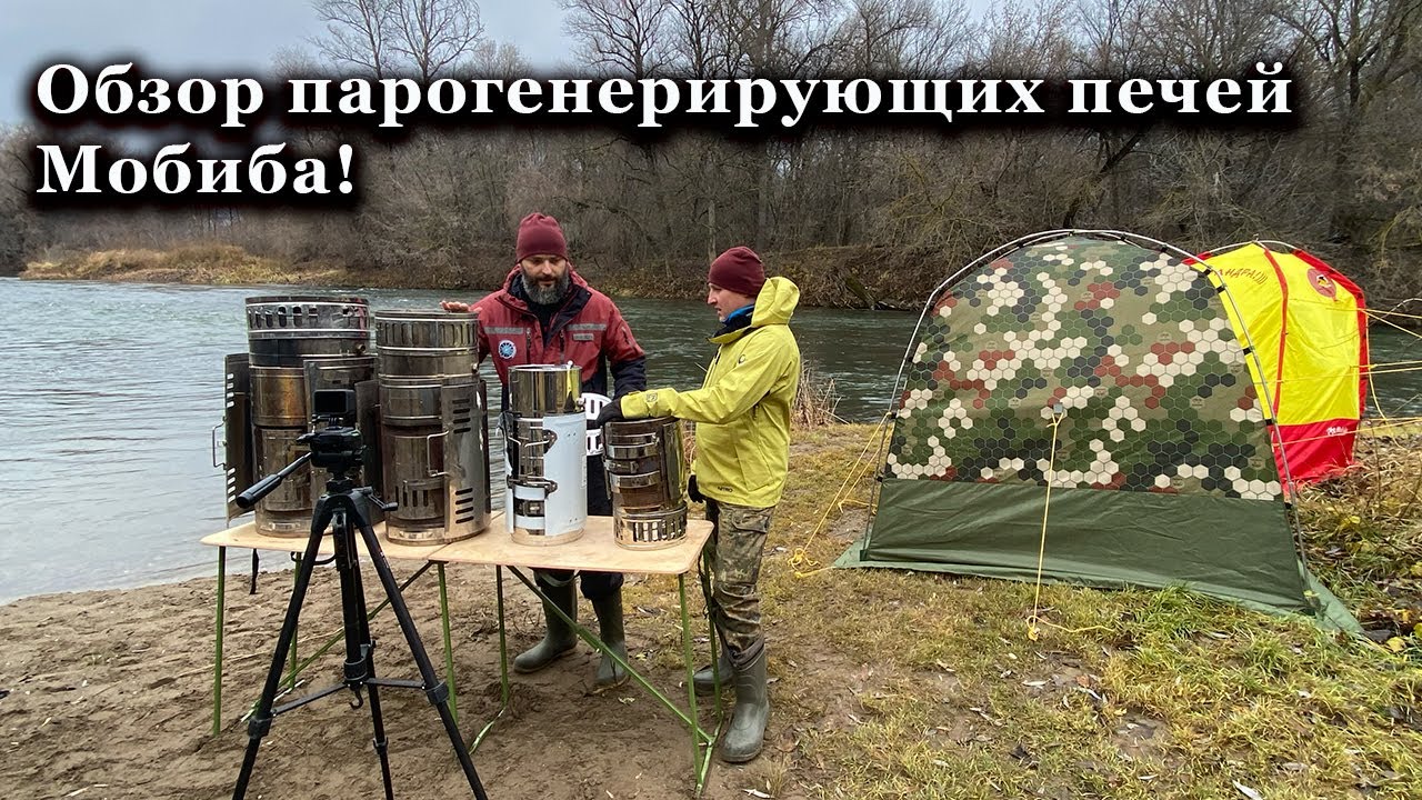 Обзор парогенерирующих печей Мобиба. НОВАЯ печь ЖИГА 3!