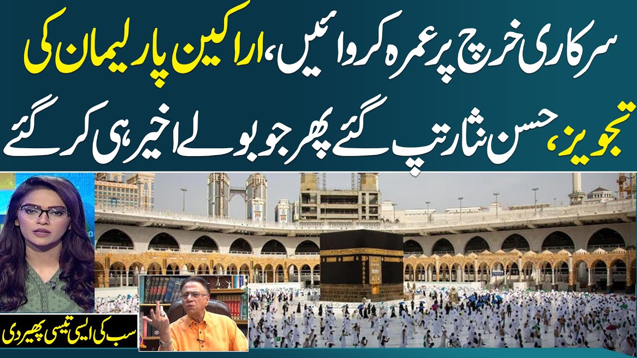 Free Umrah For MP's | Senior Journalist Hassan Nisar heated Analysis on Current Scenario
