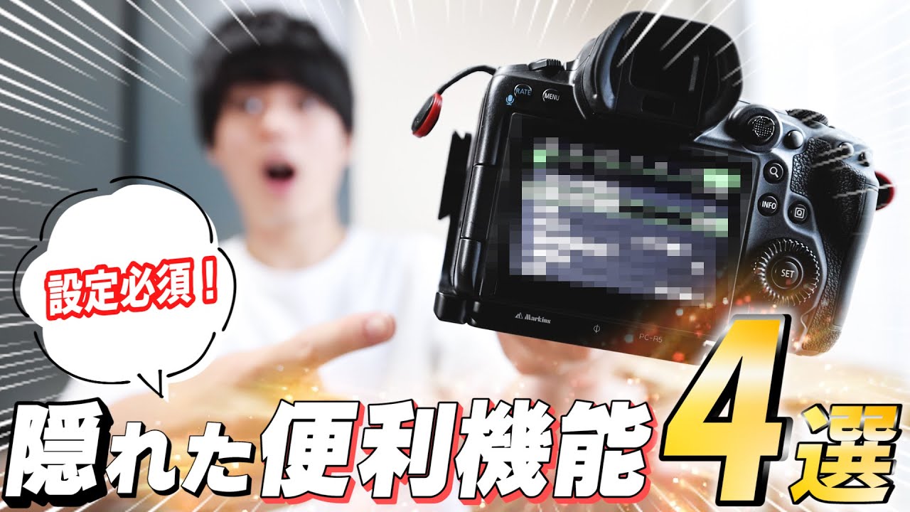 全カメラユーザーが絶対に設定しておくべき便利機能4選！【連休前にぜひ】