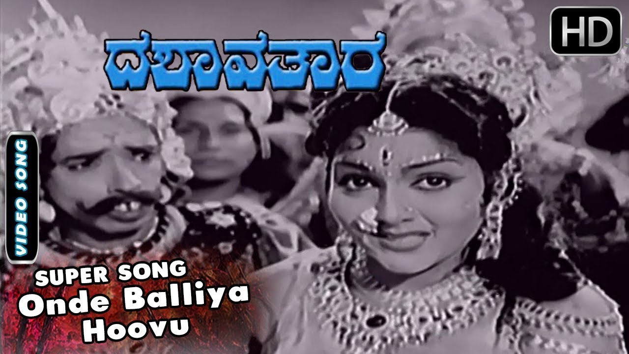 Kannada Old Songs | Onde Balliya Hoovu Song | Dasavathara Kannada Movie