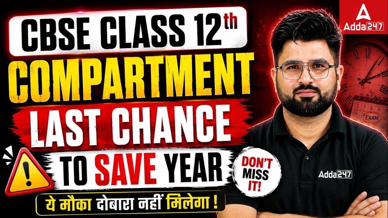 🔥 CBSE Class 12 Compartment 2026 | Last Chance to Save Your Year | Complete Strategy