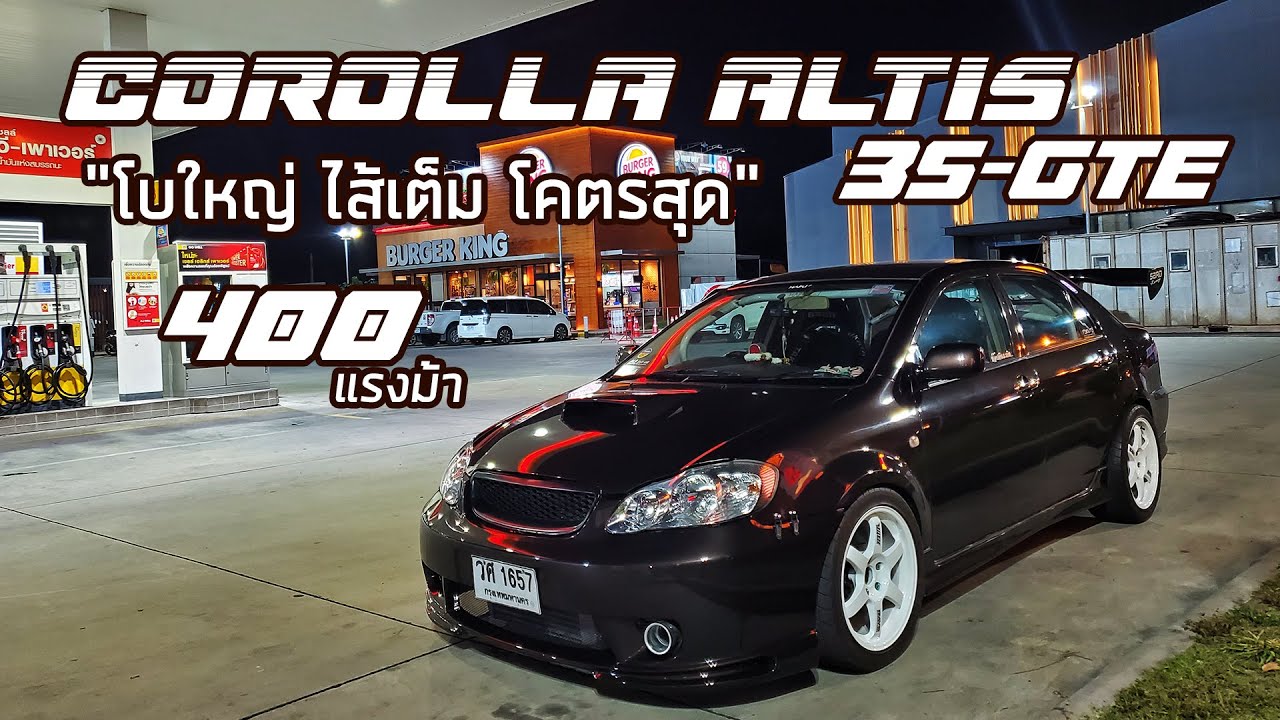 พามาชม EP42: Corolla Altis 3S เทอร์โบ 