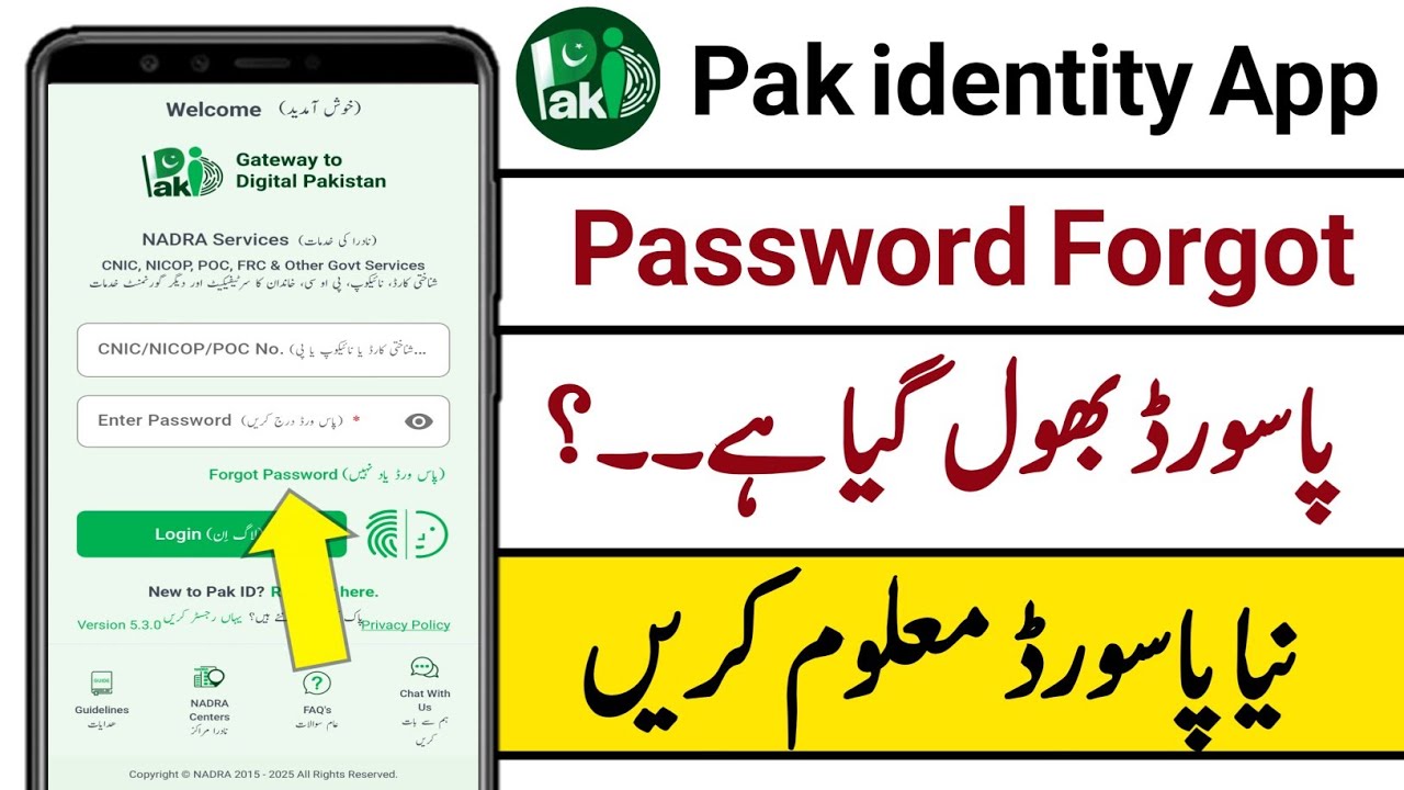 Pak identity app password forgot | pak identity app password kaise pata kare 2025 