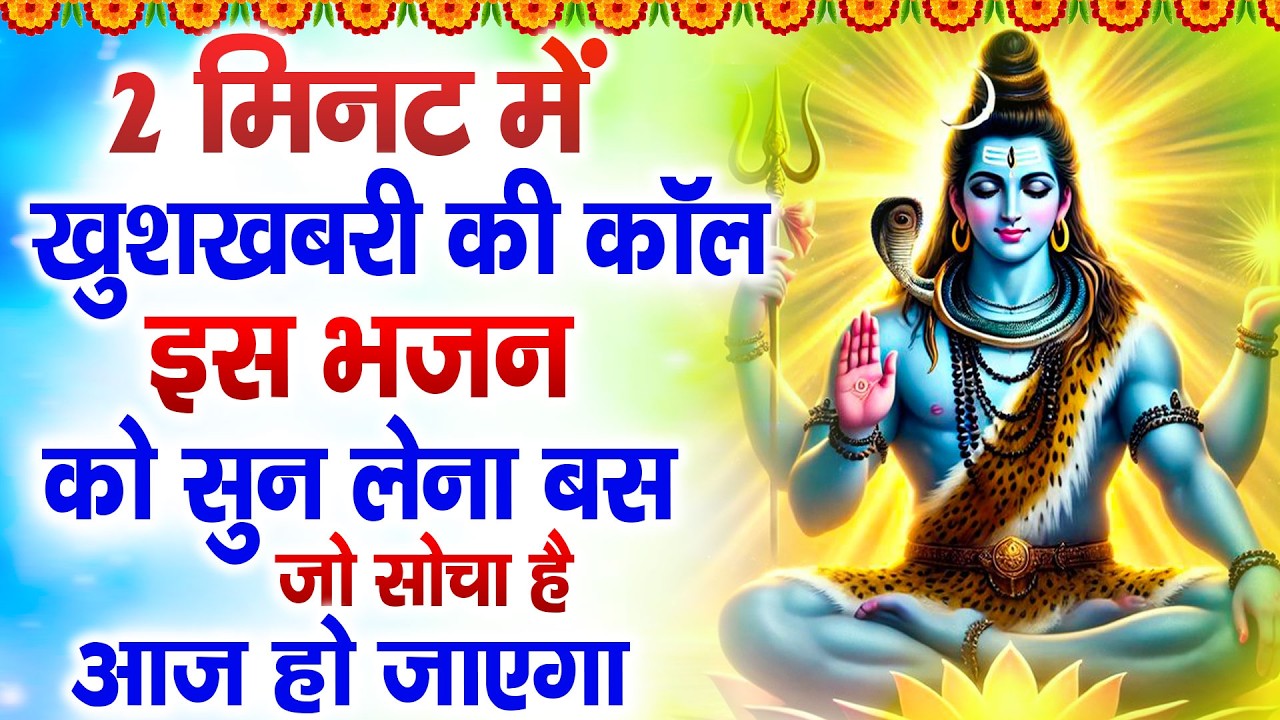 सोमवार स्पेशल | भगवान शिव की कथा | शिव अमृतवाणी | Ds Pal | Shiv Bhajan 2026 | Shivratri Song 2026