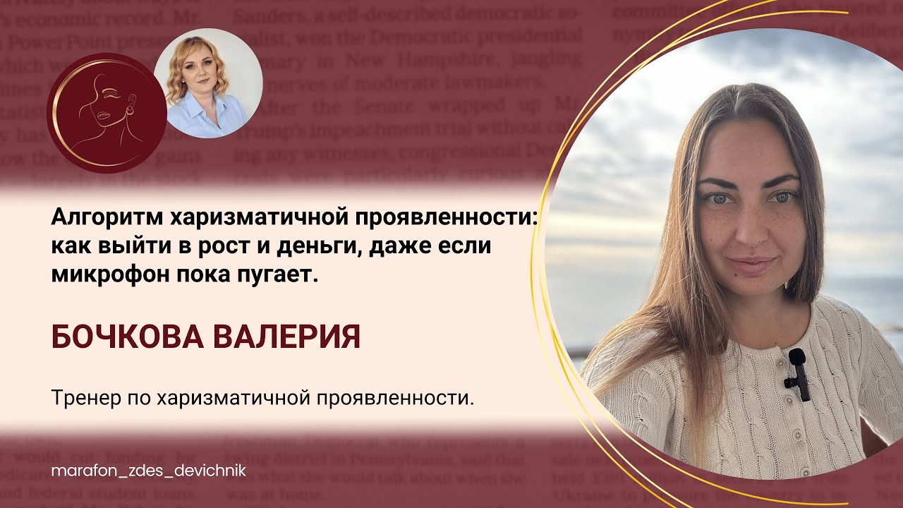 Алгоритм харизматичной проявленности: как выйти в рост и деньги, даже если микрофон пока пугает.