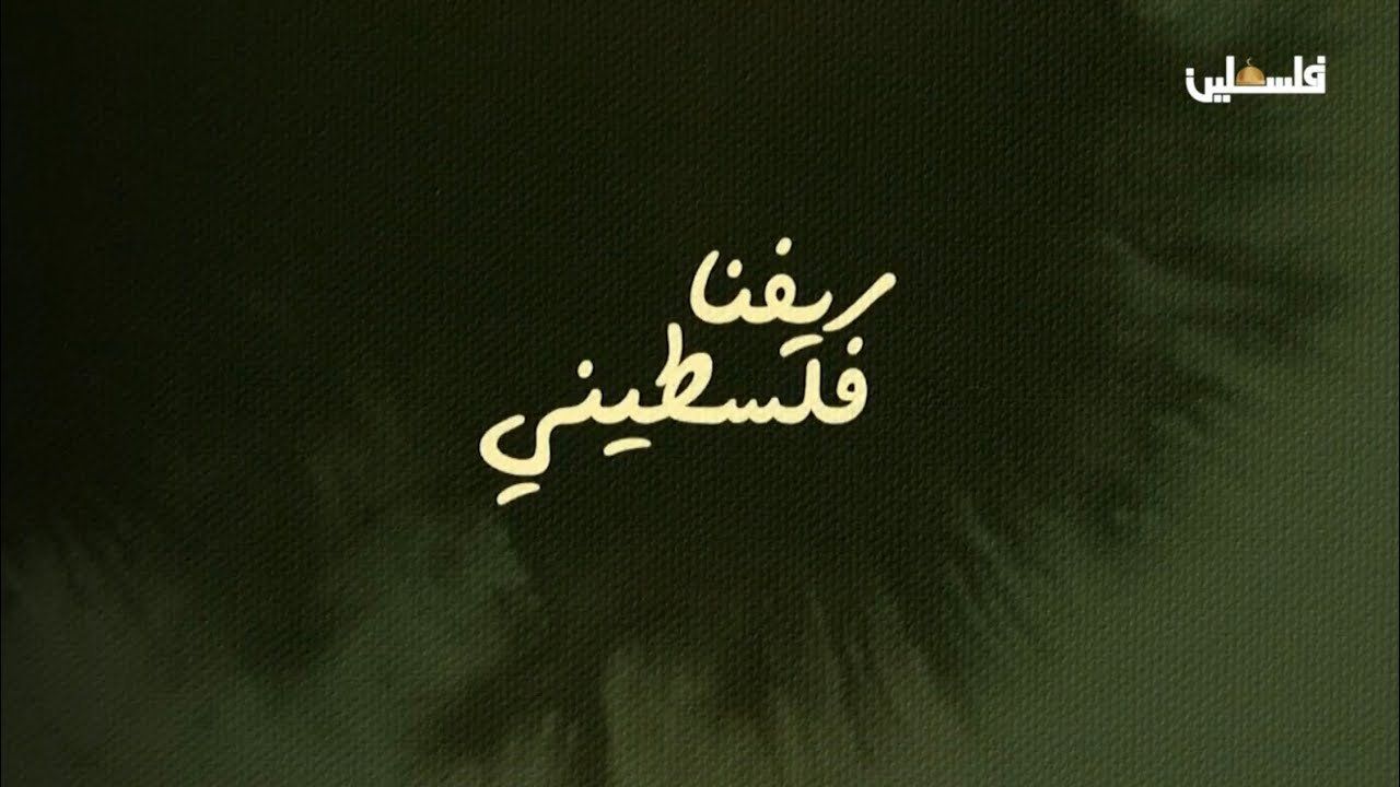 قرية القبيبة في القدس. برنامج 