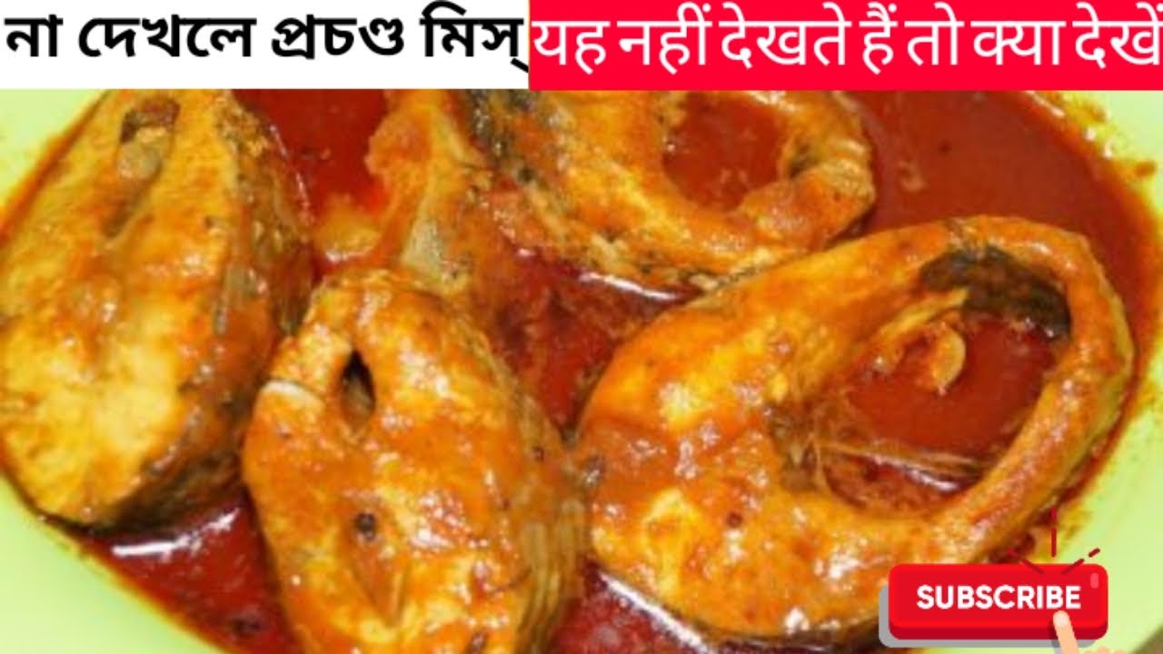 Masala Fish Curry, Tasty and Easy Fish Recie, How to Make Fish Curry, Cooking Recipe Pro , Fish Fry,