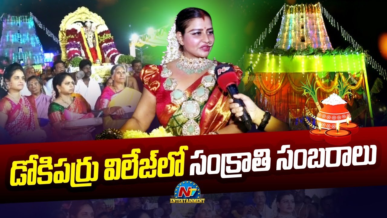 Megha Sudha Reddy Sankranti Celebrations @ Dokiparru Village | NTV ENT