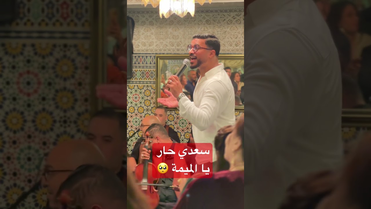 سعدي حار يا الميمة 🥺😩 #cha3bi_nayda #تيك_توك #اكسبلور #الميمة#chaabi