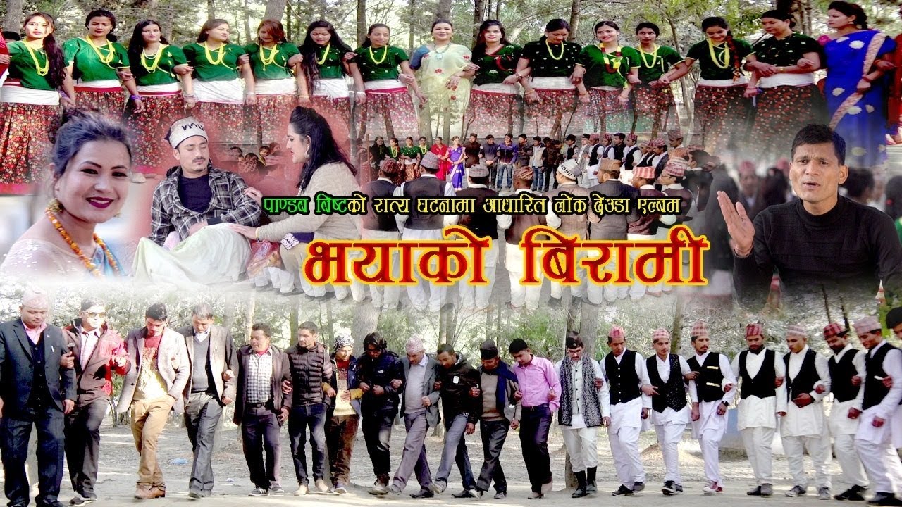 New Deuda Song 2075/2019 || Bhayako Birami - Pandav Bista & Sobha Thapa Ft.Durga & Rajendra