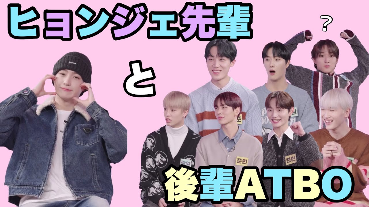 【THEBOYZ/ATBO】ヒョンジェの番組にアトボが来たよ！【日本語字幕】