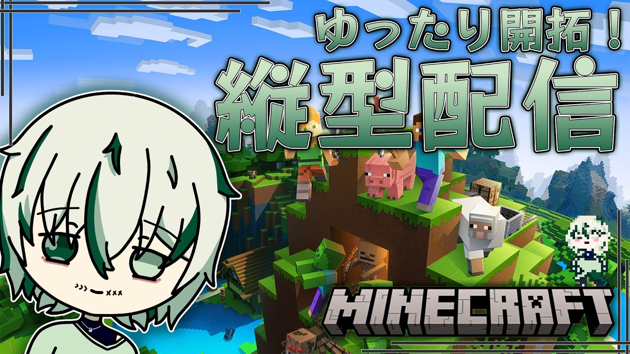 【#縦型配信 】今日何食べた？久しぶりのマイクラ配信！【#マイクラ  /#ゲーム配信 /#ohagi /#追い剥ぎ中 】