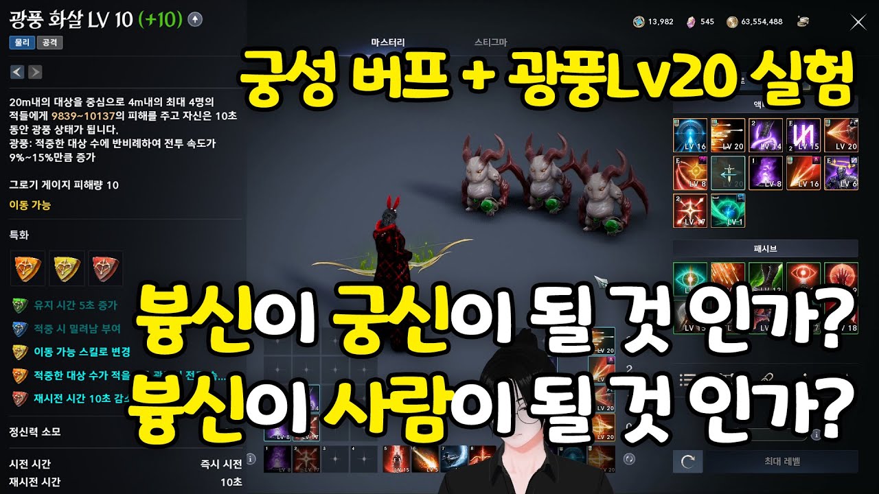 버프된 궁성과 광풍 20렙! 딜량은 얼마나 올랐을까? 실험!
