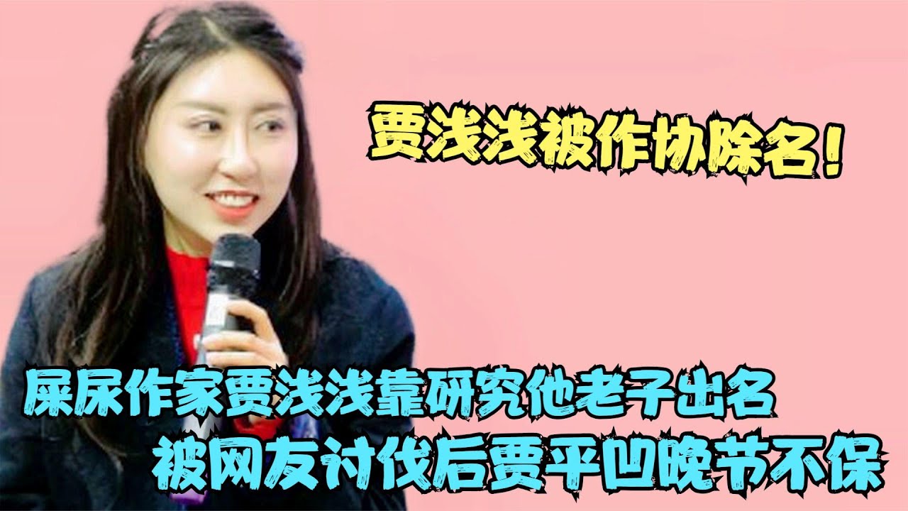 诗里咋有尿？文坛大佬回应惹争议，哪料贾浅浅一句话出卖自己！【多米侃剧】