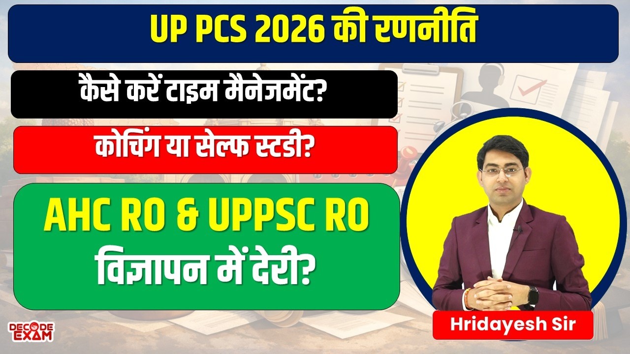 UP PCS 2026 की रणनीति I कैसे करें टाइम मैनेजमेंट? AHC RO & UPPSC RO विज्ञापन में देरी? I #education