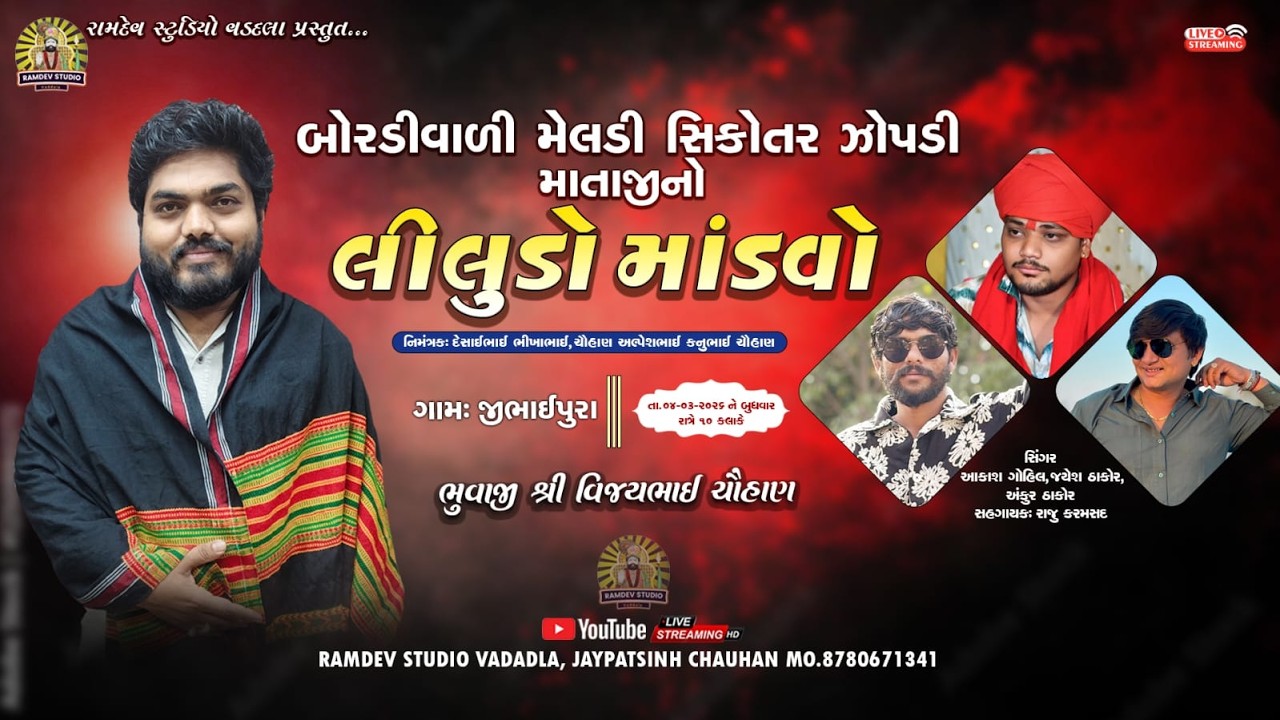 🛑 Meldi Sikotar Zopdi Ma No Mandavo - Jibhaipura | AKASH GOHEL_ANKUT_THAKOR_JAYESH_THAKOR