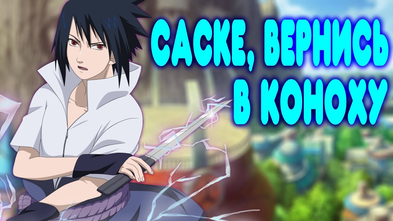 БАЛДЕЖНОЕ ПРОХОЖДЕНИЕ Naruto Shippuden: Ultimate Ninja Storm 3 (Наруто)