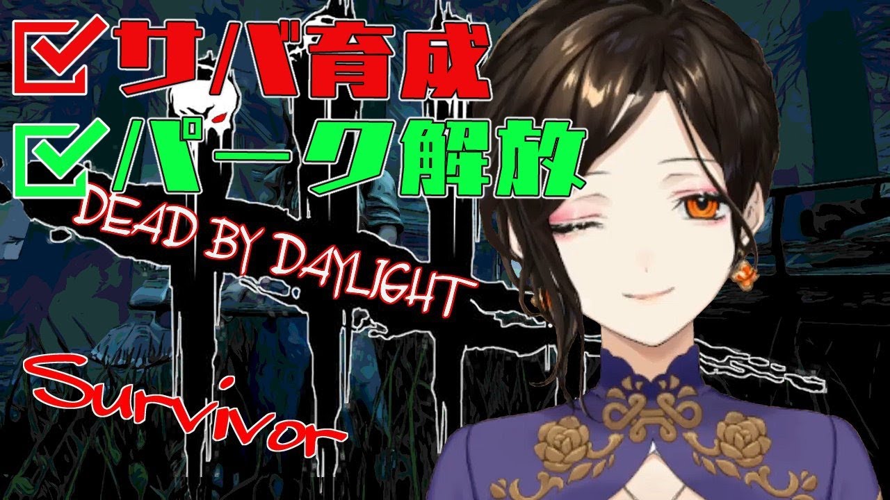 【DbD】どんなゲームにおいても状況把握は最強オブ最強【白雪 巴/にじさんじ】