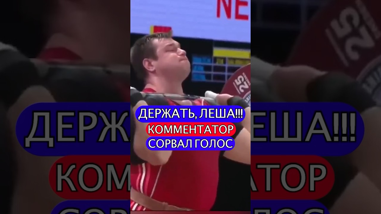МИРОВОЙ рекорд в тяжелой атлетике☝🏻Алексей Ловчев❗️#спорт #Россия  #тяжелая атлетика