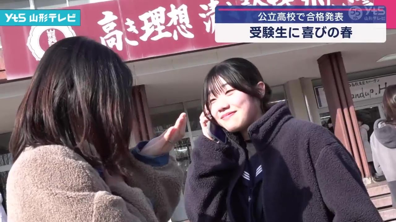 受験生に喜びの春 公立高校で合格発表