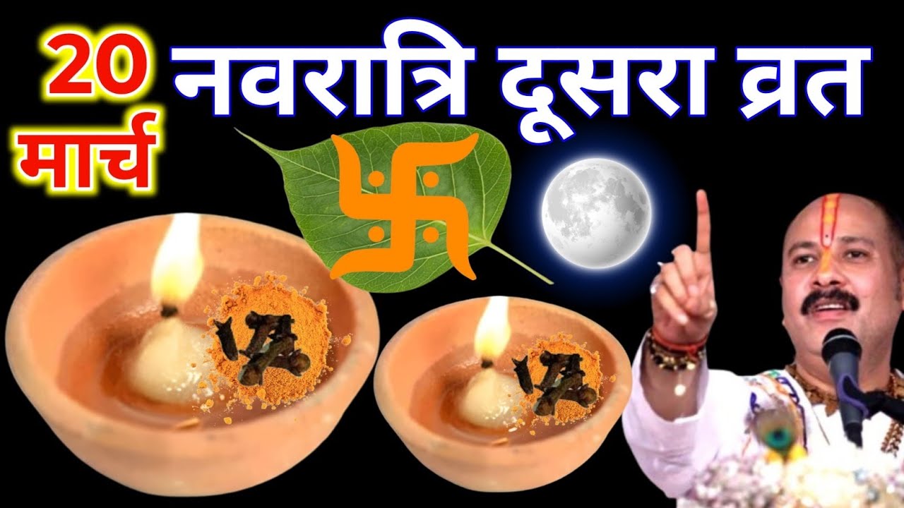 20 मार्च शुक्रवार चैत्र नवरात्रि व्रत की रात 1 दीपक और हल्दी वाला उपाय जरुर करे || Pradeep Ji Mishra