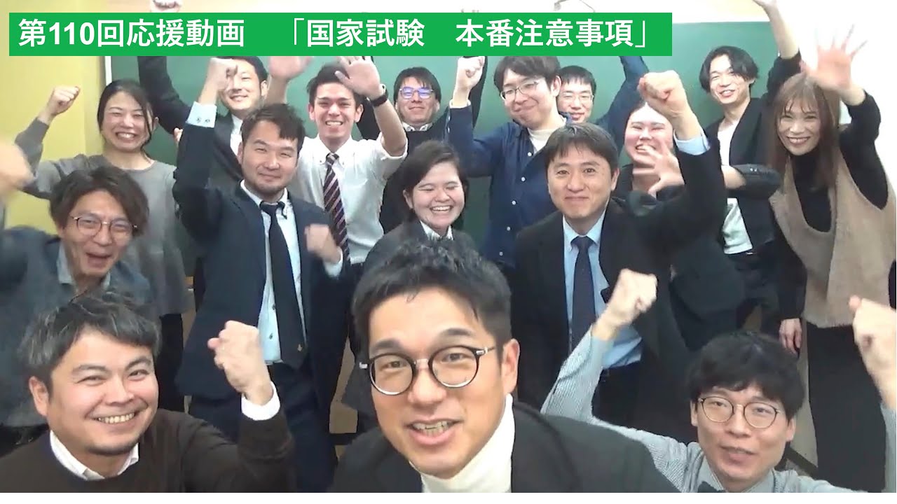 【第110回薬剤師国家試験　応援動画】　国試本番　注意事項