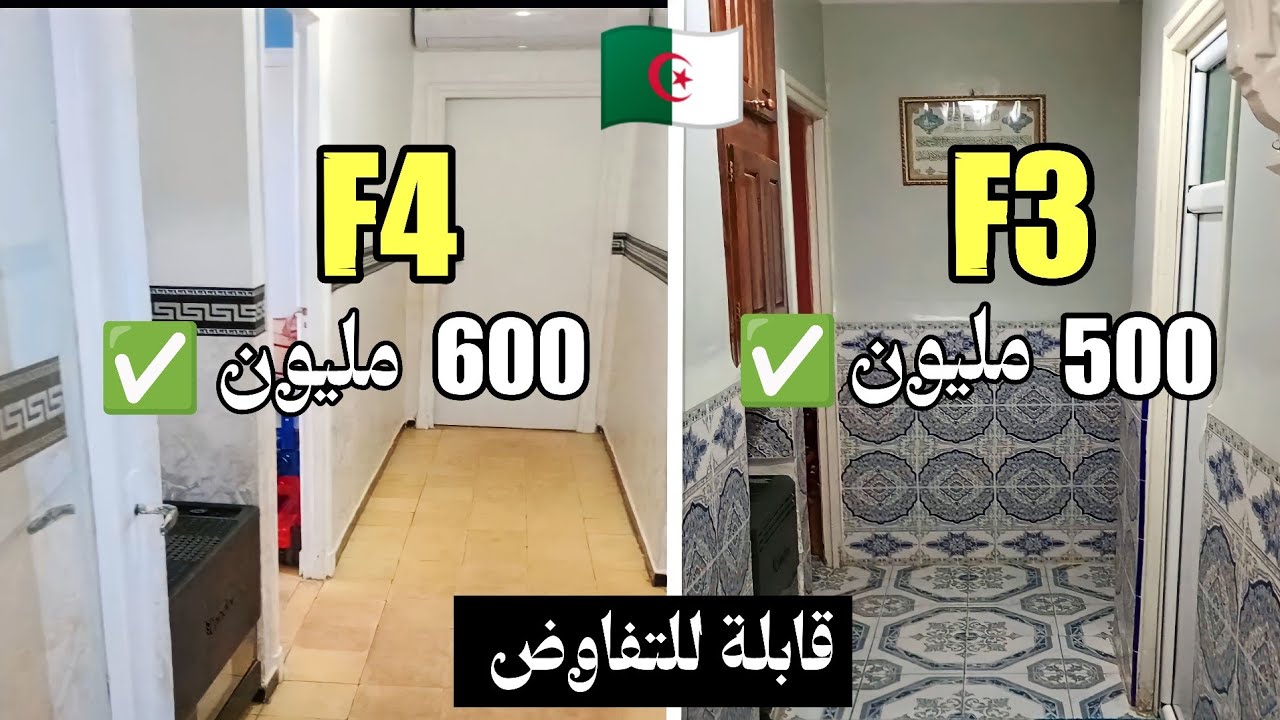 شقتين جميلتين للبيع  F3 - F4 بسيدي بلعباس🇩🇿 حي عظيم فتيحة 0676767561 بسعر 600 مليون ✅ و 500مليون ✅