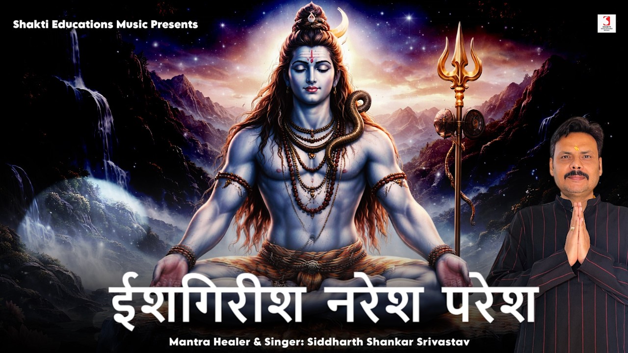 Isha Girisha Naresha Paresha 27 Times | Lord Shiva Mantra Jap | Shivratri Special 2026
