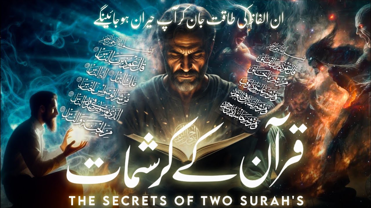 The Hidden Scientific Secrets of Quran | surah al falaq and surah nas | Secrets behind the words