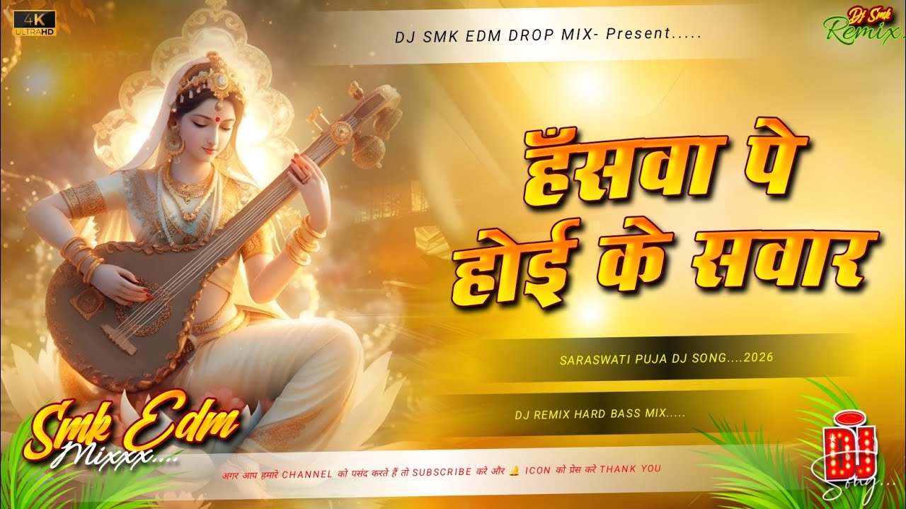 Hanswa Pe Hoi Ke Sawar Dj Remix | Saraswati Puja Dj Song | Saraswati Puja Ke Gana Dj | #bhakti_Gana