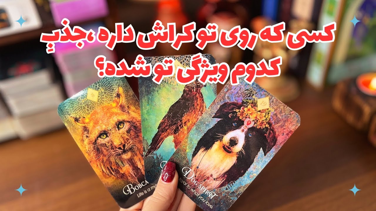 🌻کسی که روی تو کراش داره جذب کدوم ویژگی تو شده!؟🌻(همراه با توضیحات شخصت خودت)