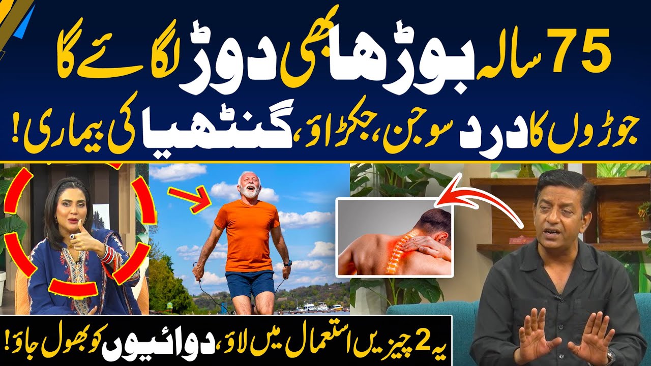 Joint Pain Relief in 7 Days -100% Natural Methods - Hakim Ishaq’s Herbal Formula - Morning With Fiza