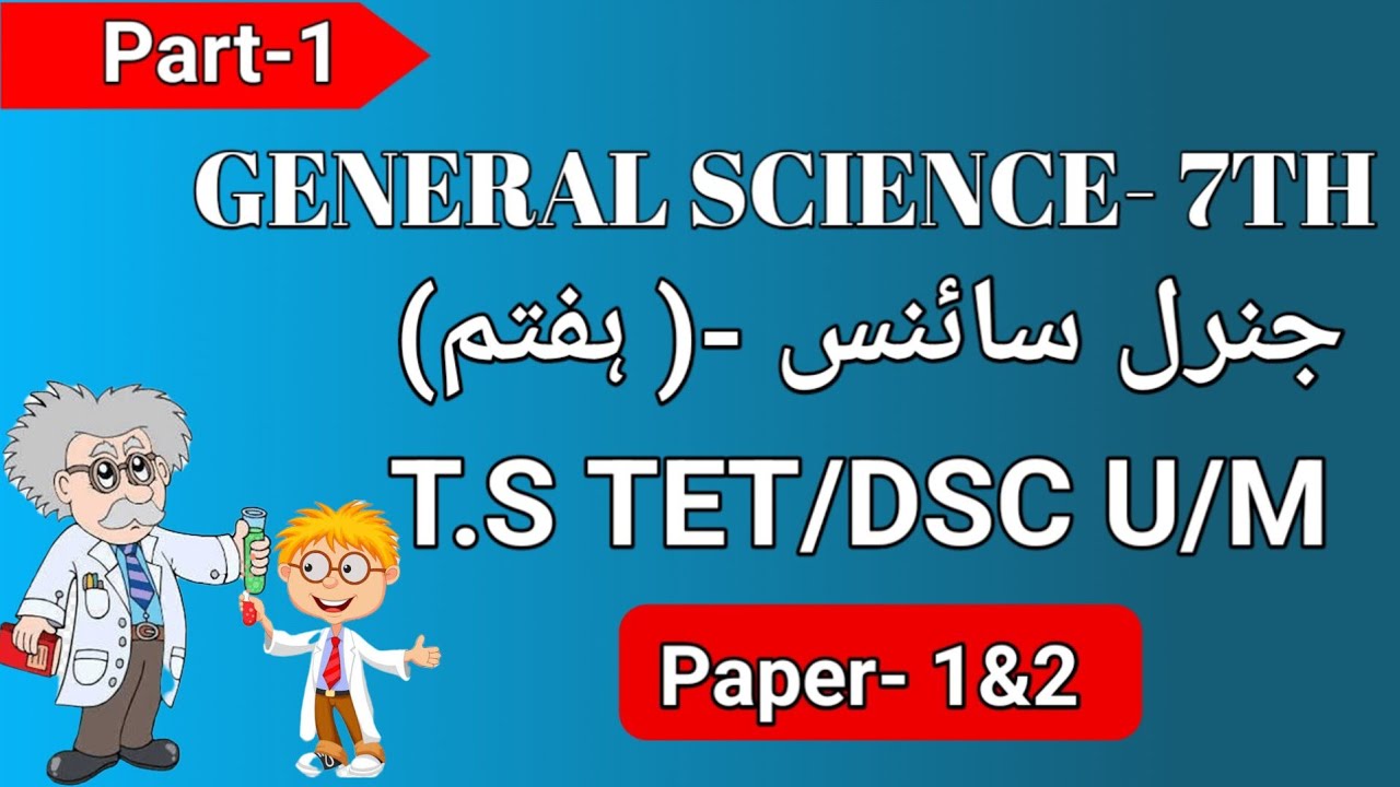 T.S TET/DSC-2024 General science class-7th urdu medium part-1
