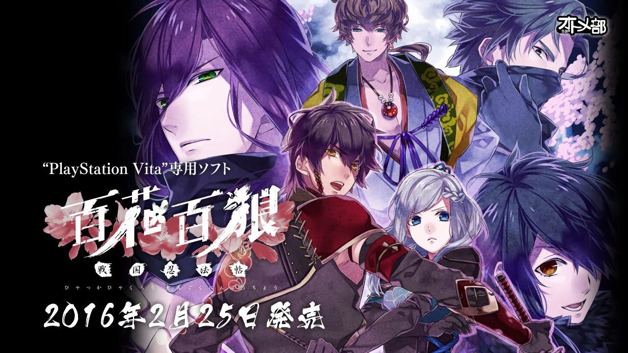 【乙女ゲーム】 PS Vita『百花百狼 ～戦国忍法帖～』プロモーションムービー