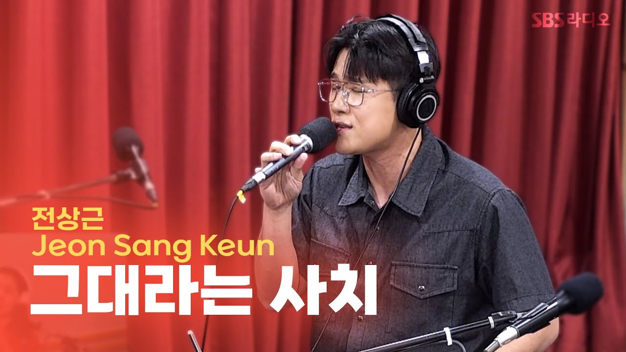 [LIVE]  전상근(Jeon Sang Keun) - 그대라는 사치 | 원곡 한동근 | 12시엔 주현영
