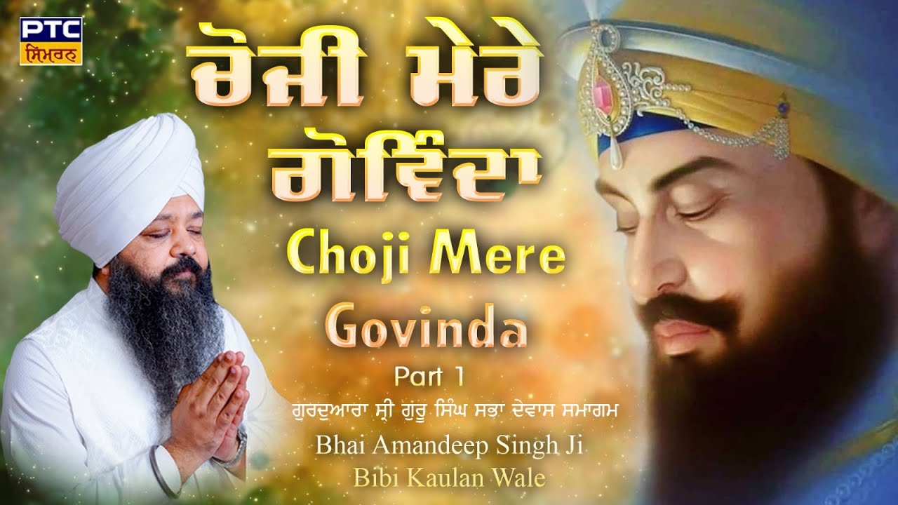 Choji Mere Govinda | Part-1 | Bhai Amandeep Singh Ji Bibi Kaulan Wale, 29.01.2026