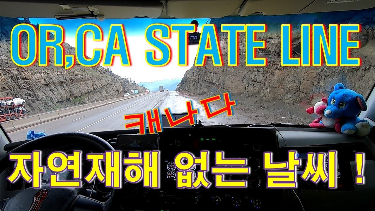 [Diesel Gypsy, Vlog #162]OR, CA State Line,,,,자연재해 없는 날씨천국 캐나다? 겨울이 일년의 반 !!!ㅎㅎ