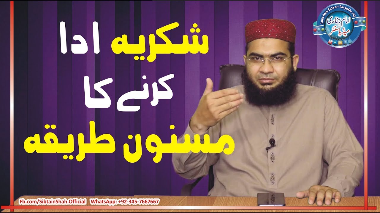 Shukria Ada Karny Ka Masnoon Tariqa by Hafiz Abu Yahya Noorpori Shb