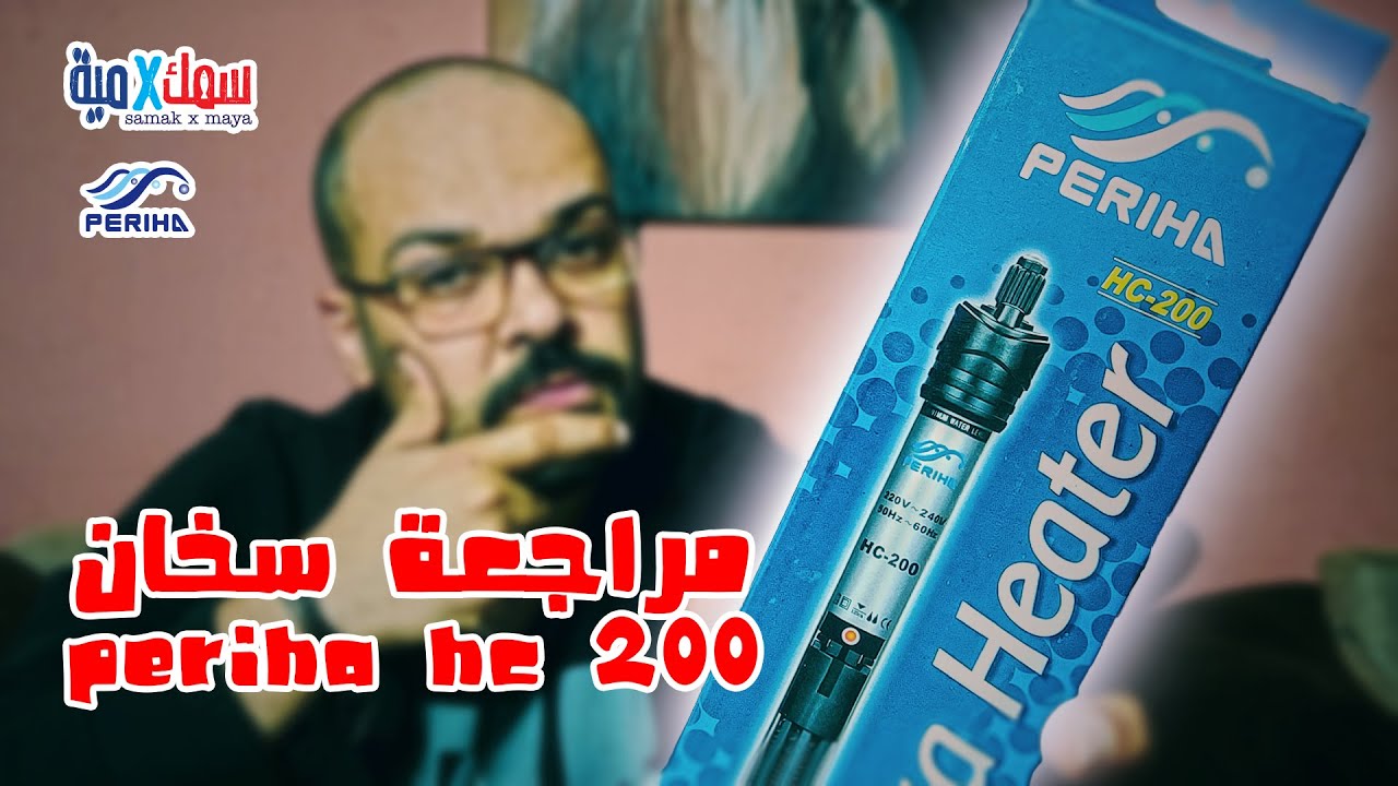 مرجعة سخان Periha HC 200