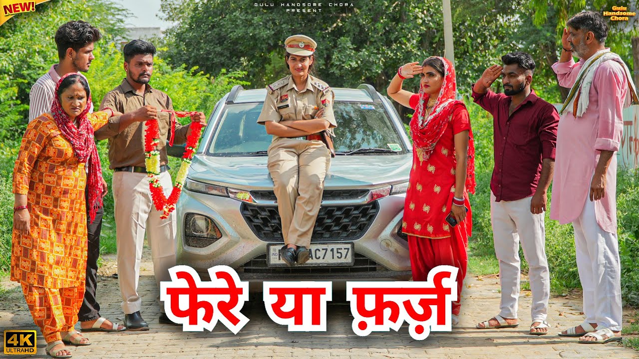 #फेरे