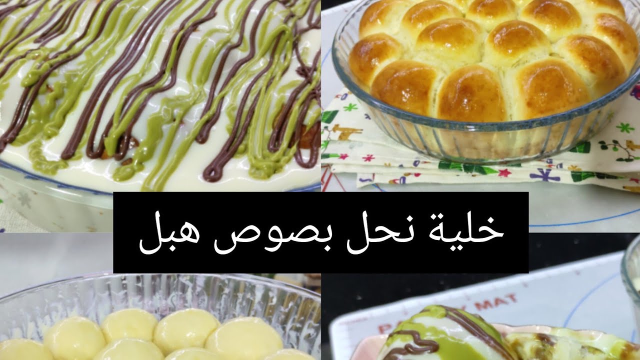 خلية نحل بصوص رهييييب مع العجينة هشة وخفيفة مثل ريشة من# مطبخ جوهر