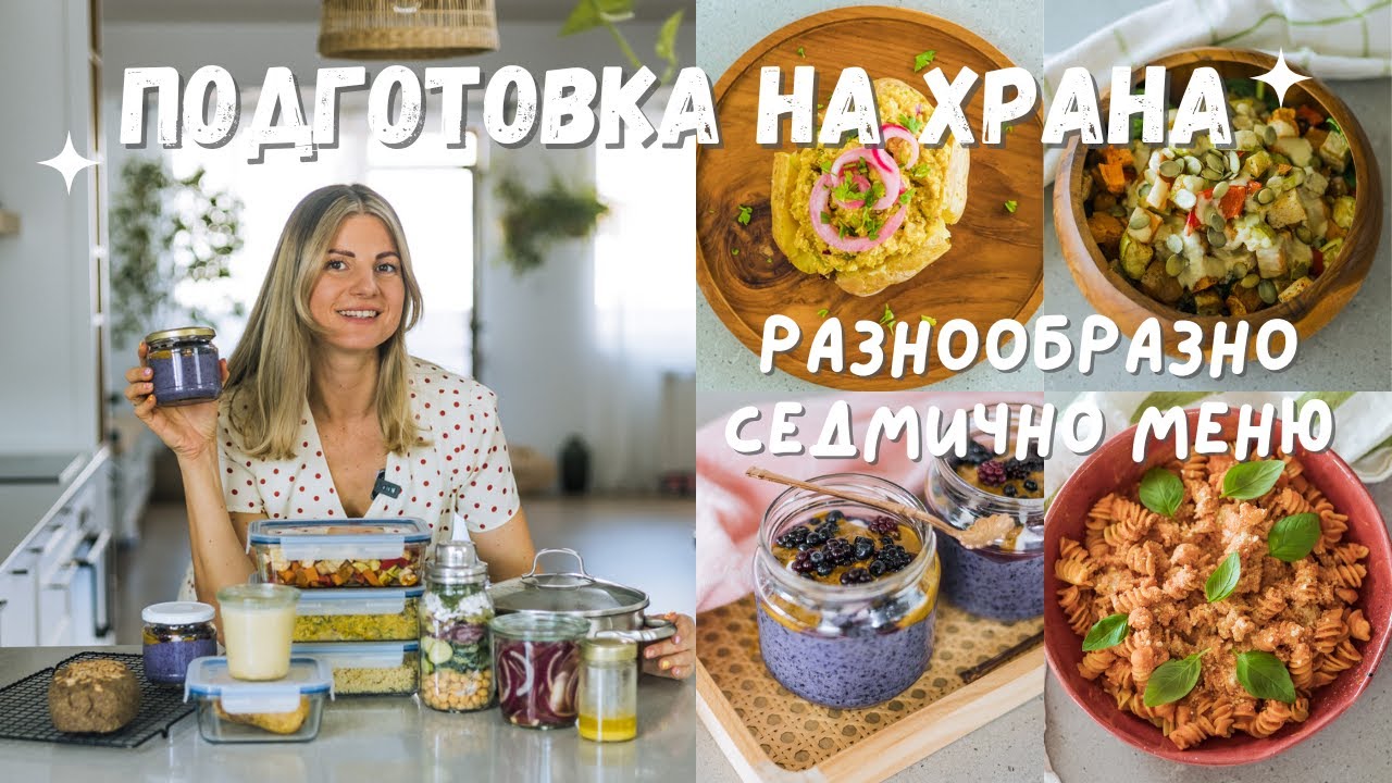 Meal Prep - Приготвяне на храна за седмицата 🌱 Разнообразни веган ястия за 4-5 дни напред 🍲