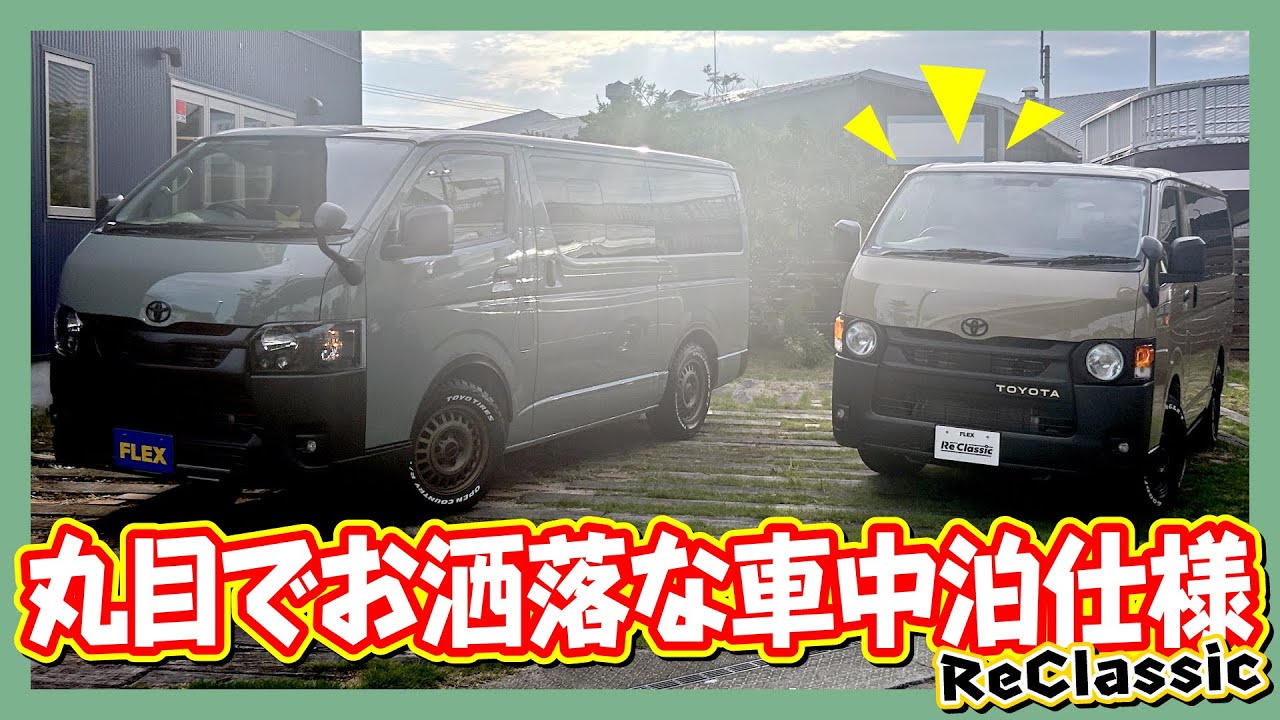 アースカラーベージュ×ReClassic！丸目顔と相性ぴったりの1台！R7年式ハイエースバンS-GLガソリン2WD！走行距離16km！追加カスタム大歓迎！ナビ&ETC付♪｜8型ハイエース